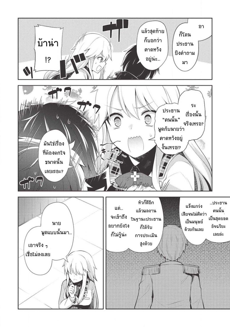 Seinaru Kishi no Ankokudou - หน้า 20