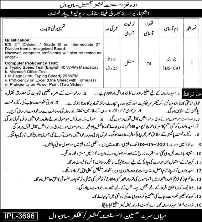 Revenue Department Sahiwal Jobs 2021 in Pakistan Revenue Department Sahiwal Jobs 2021 in Pakistan