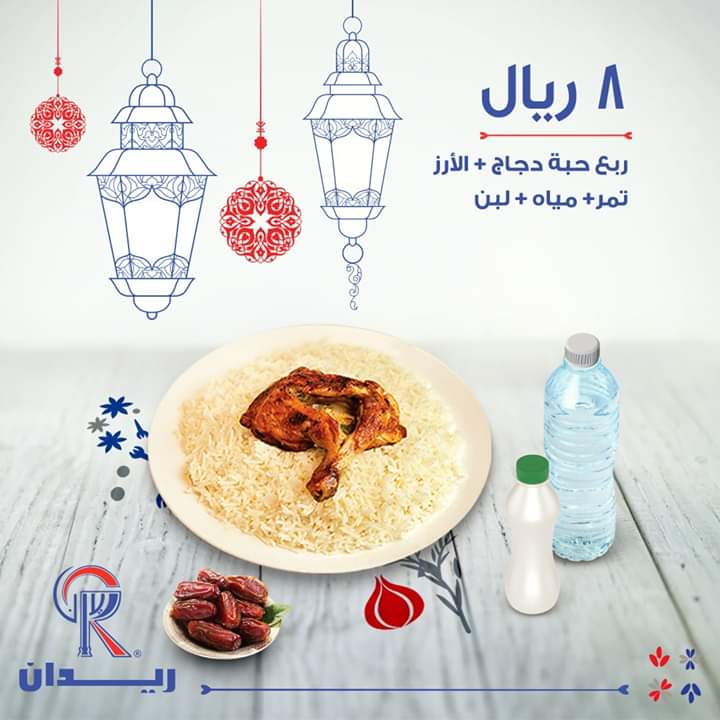 عروض مطعم ريدان على وجبات افطار رمضان RAYDAN RESTAURANT