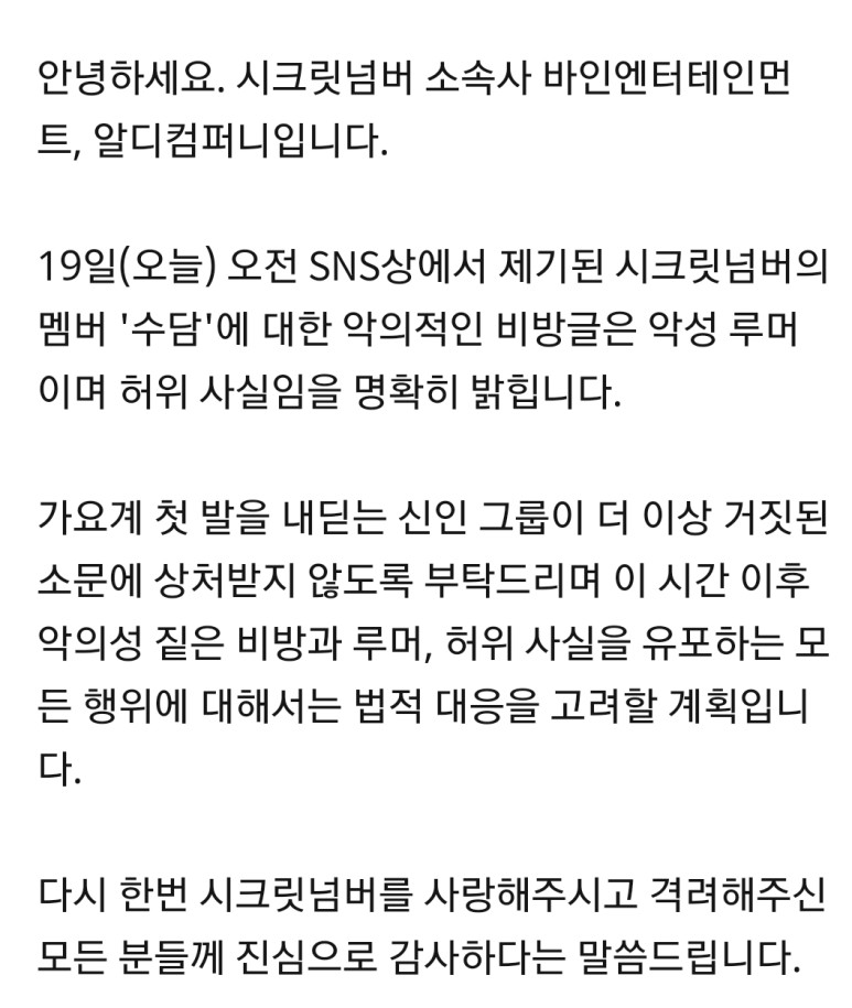 트위터가 또 트위터해버린 어제자 시크릿넘버 수담 루머 | 인스티즈