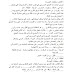 تحضير درس الفيل يا ملك الزمان للسنة الاولي ثانوي
