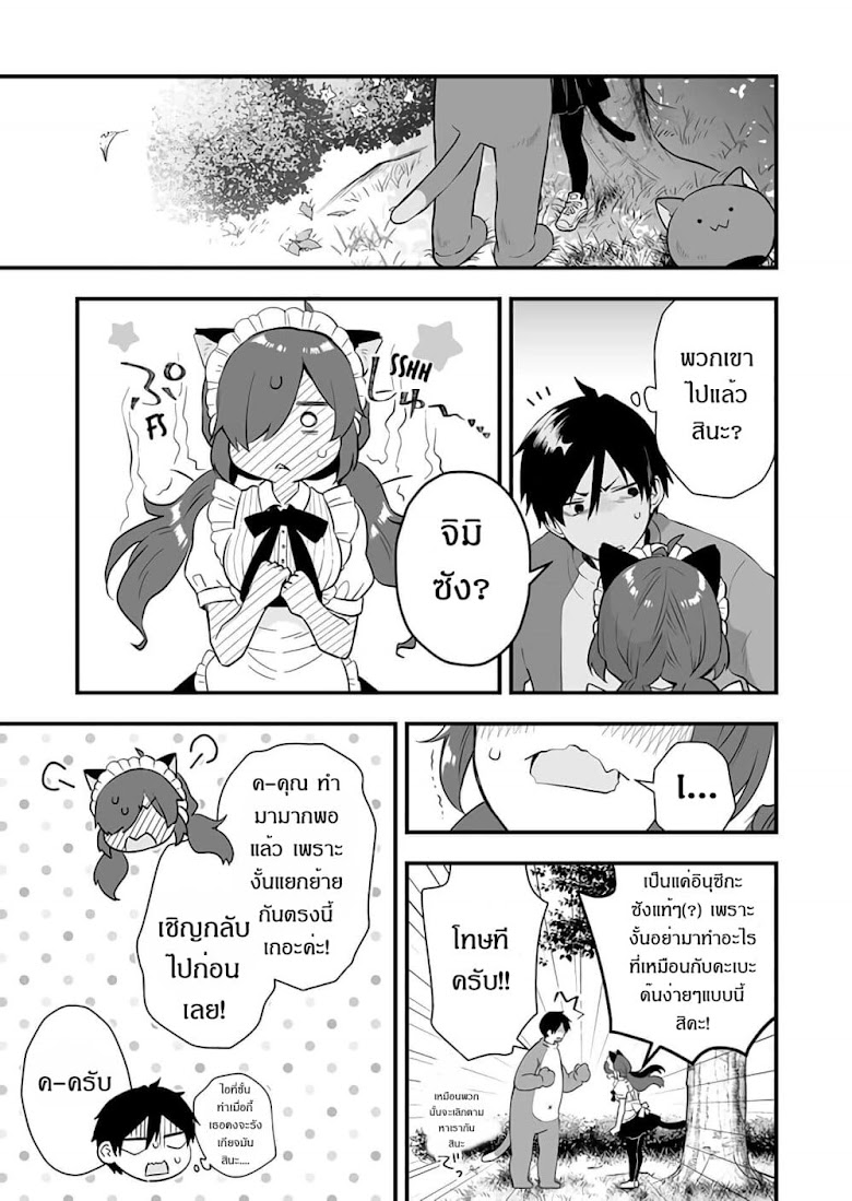 Koi Shita no de, Haishin Shite Mita - หน้า 10