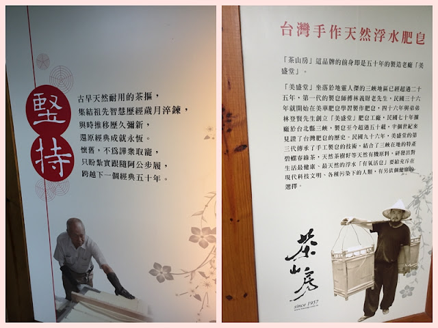 新北三峽。茶山房肥皂文化體驗館 - 第14張圖