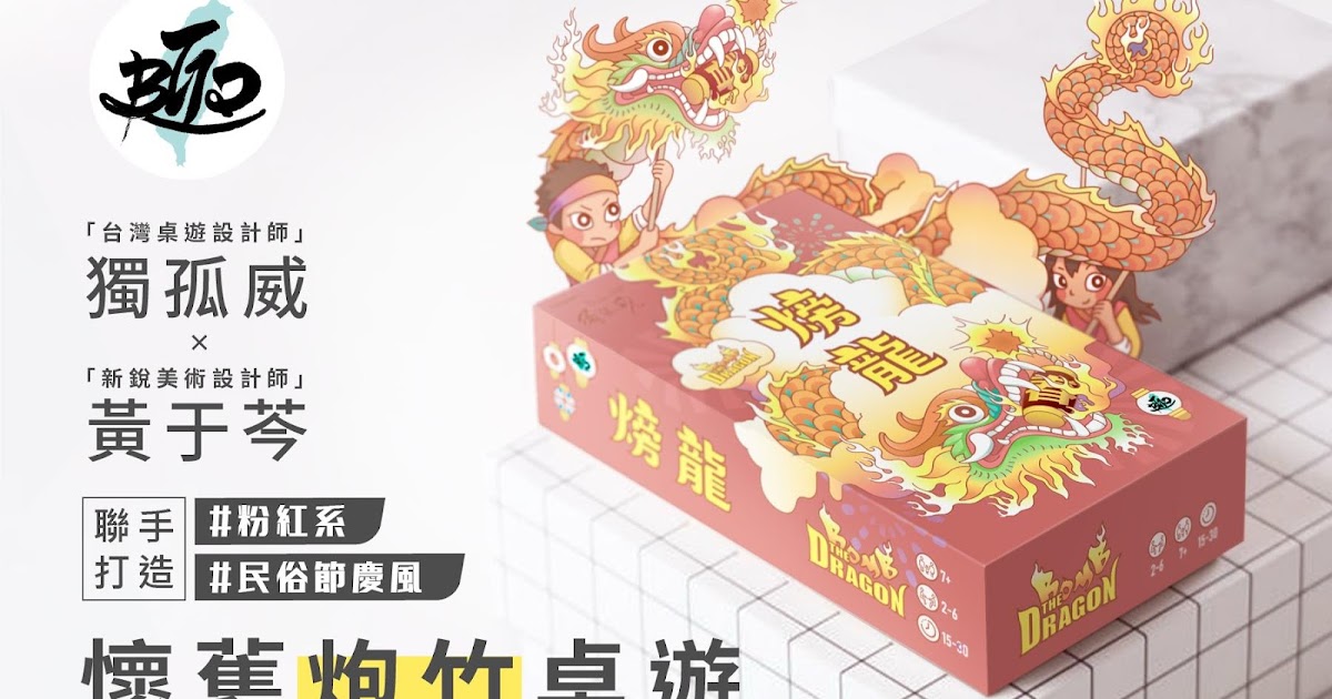 [心得] 火旁龍 短心得