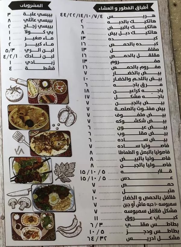 مطعم ادريس القطيف المنيو الجديد ورقم الهاتف والعنوان
