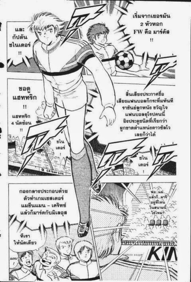 Captain Tsubasa - หน้า 32