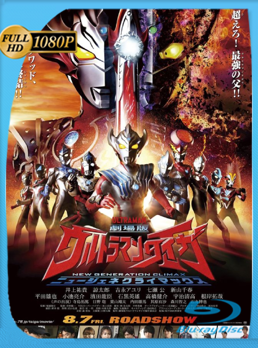 Ultraman Taiga The Movie: New Generation Climax (2020) [1080P] Latino [Google Drive]