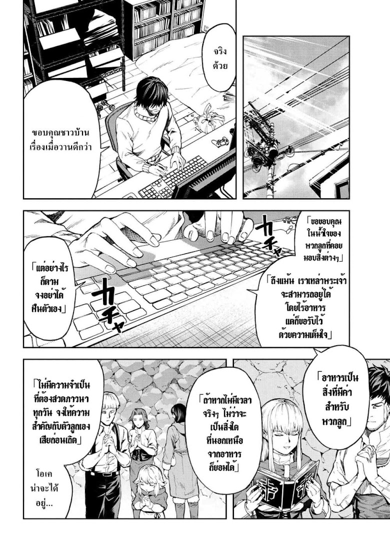 Murazukuri Game no NPC ga Namami no Ningen to Shika Omoe Nai ทดลองเป็นพระเจ้า - หน้า 15
