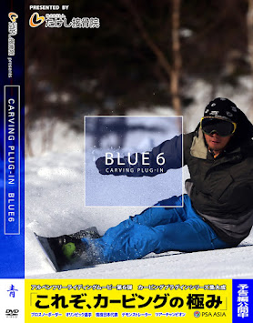 DVD 「CARVING PLUG-IN BLUE6」詳細