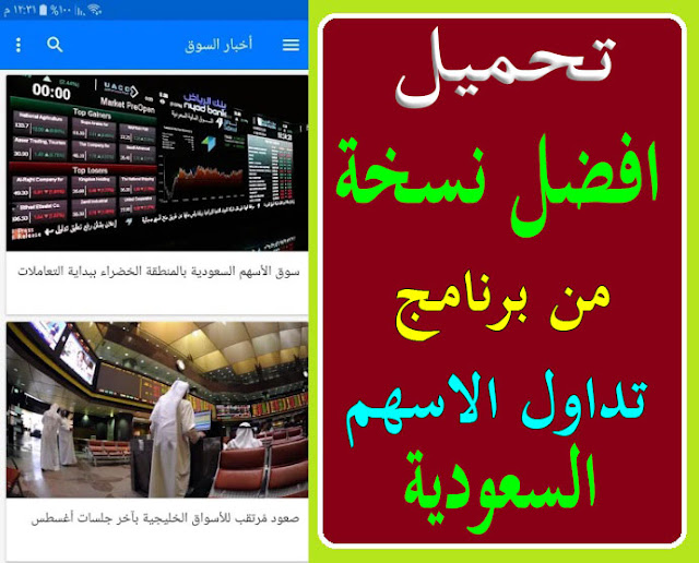 منتدى الاسهم السعوديه العام