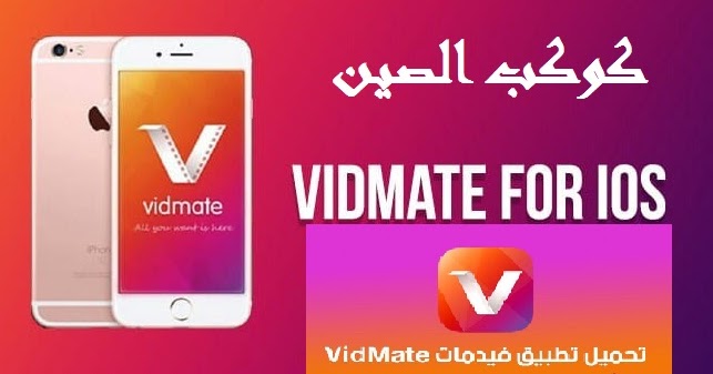 vidmate original 2022 vidmate original 2022