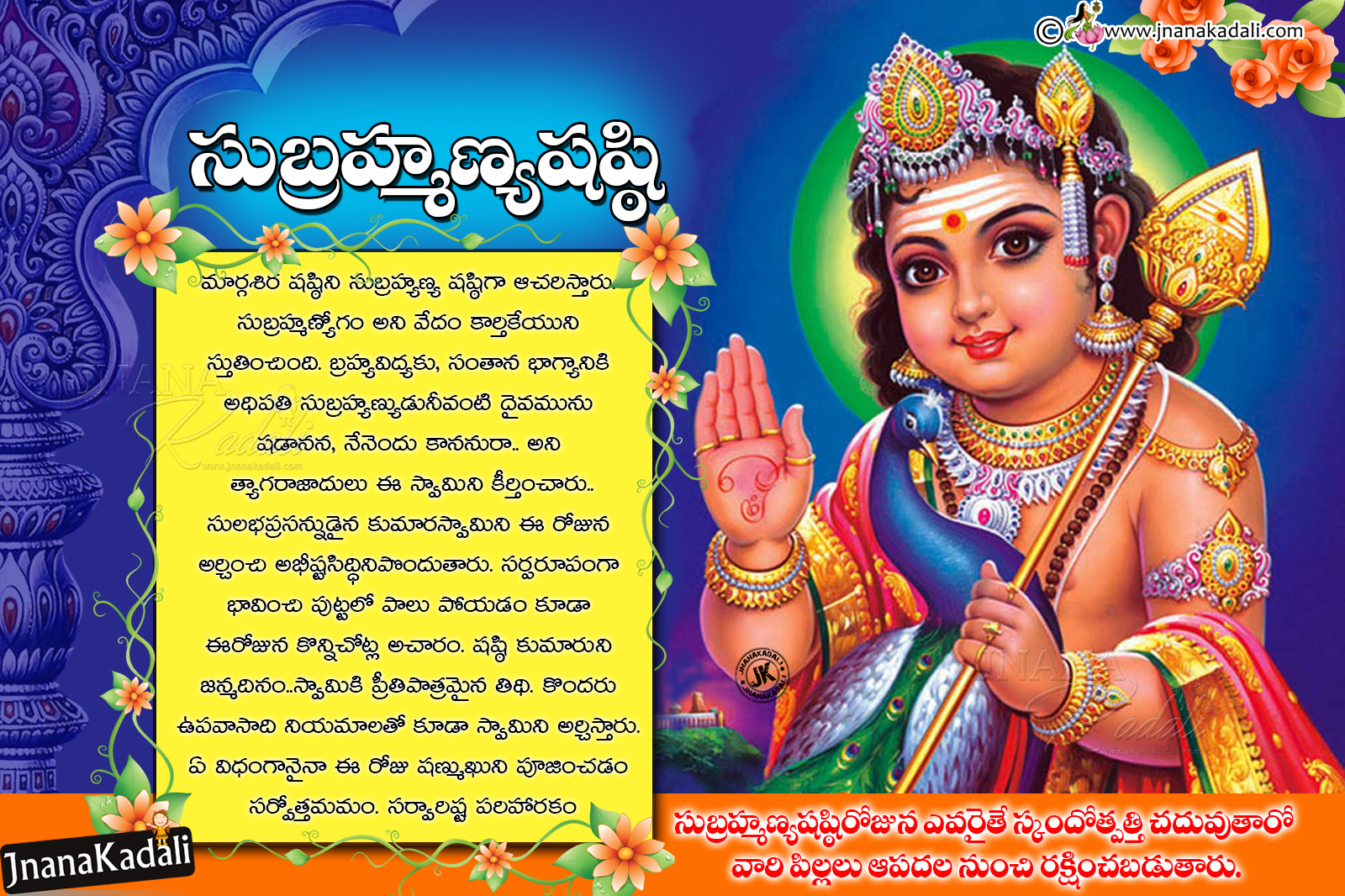 Subrahmanya Shasti information in TeluguSignificance of Subrahmanya