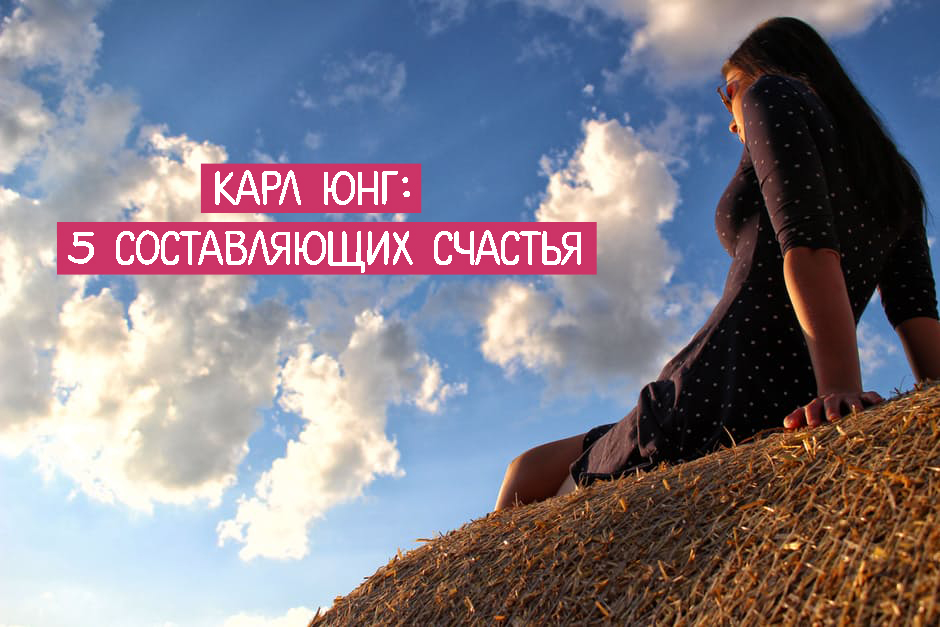 составляющие счастья. составляющая счастья. слагаемые семейного счастья. основные составляющие счастья. какие составляющие счастья.