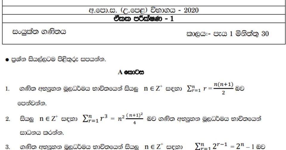 Grade 13 Combined Maths