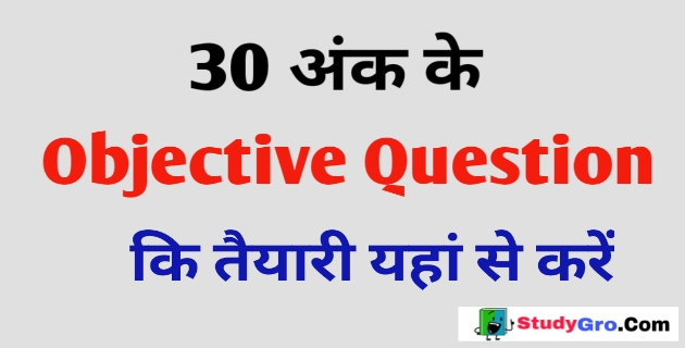 MP board important objective Question 2021, mp board 12th objective question, objective Question class 10th, mpbse