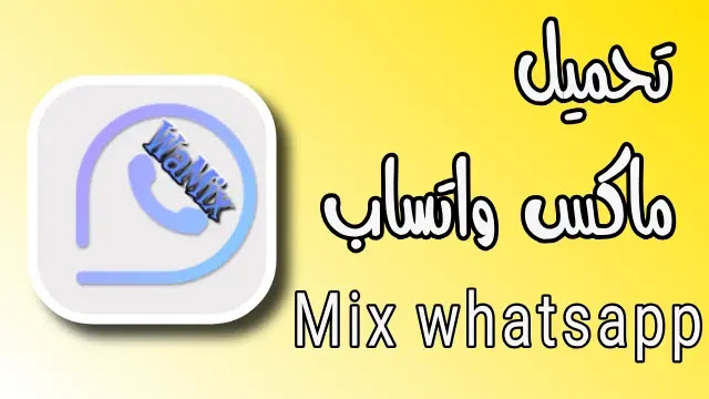 Download mix whatsapp plus v8.46 ماكس واتساب بلس Download mix whatsapp plus v8.46 ماكس واتساب بلس