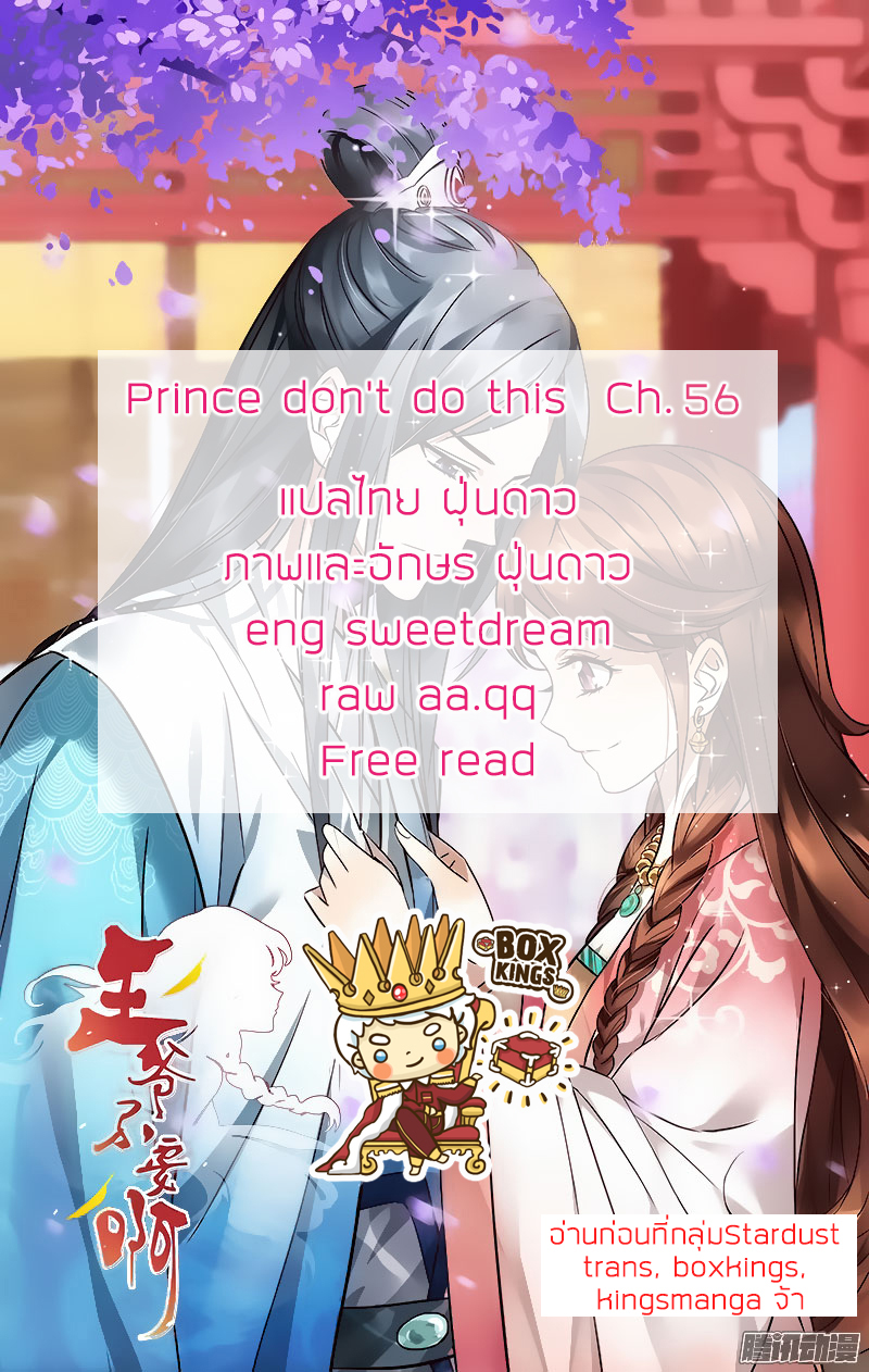 อ่านการ์ตูน Prince Don’t Do This 56 ภาพที่ 1