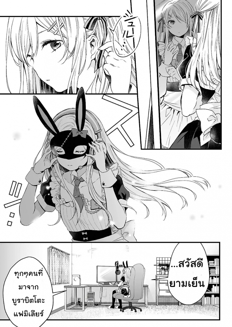 Koi Shita no de, Haishin Shite Mita - หน้า 42