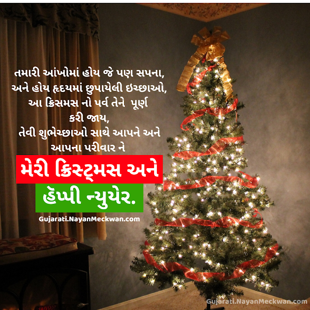 નાતાલ પર્વ Natal, Merry Christmas Wishes, Sms, Greetings quotes