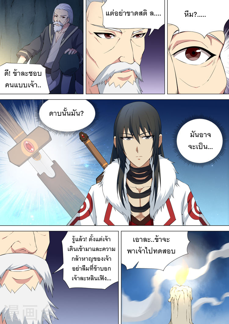 อ่านการ์ตูน God of Martial Arts 22 ภาพที่ 4