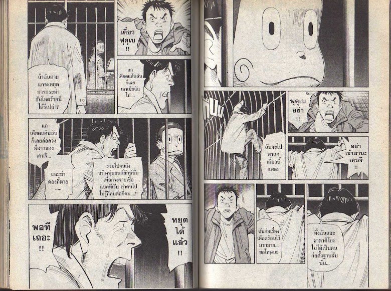 20th Century Boys - หน้า 83