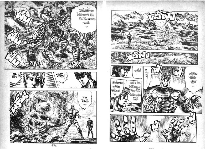 Hokuto no Ken - หน้า 218