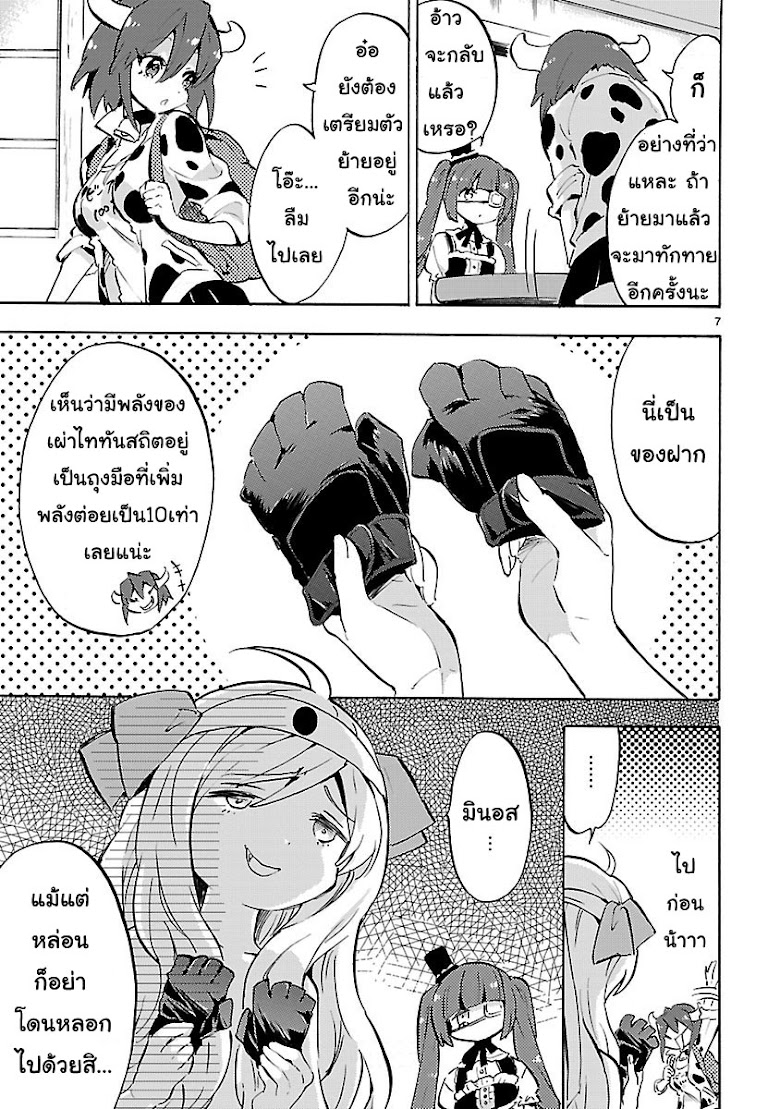 Jashin-chan Dropkick - หน้า 7