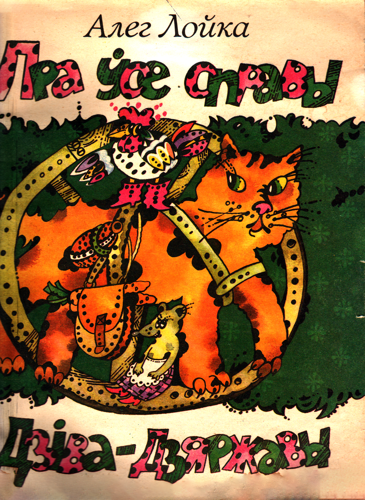 Белорусский язык для презентации. Усе пра. Усе пра. Алесь бадак книги. Ежипры.