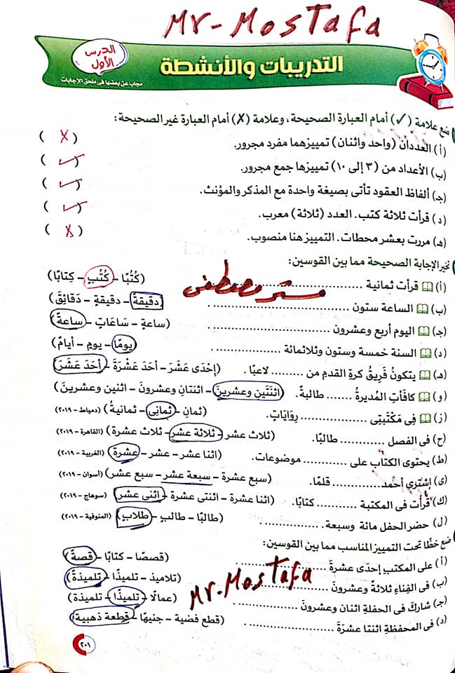 مراجعة عربي 2 اعدادي | إجابة تدريبات درس التمييز كتاب الأضواء 1