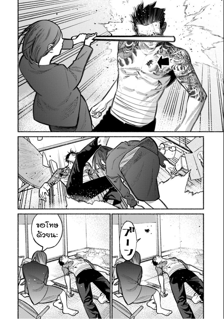 Gokushufudo - หน้า 13