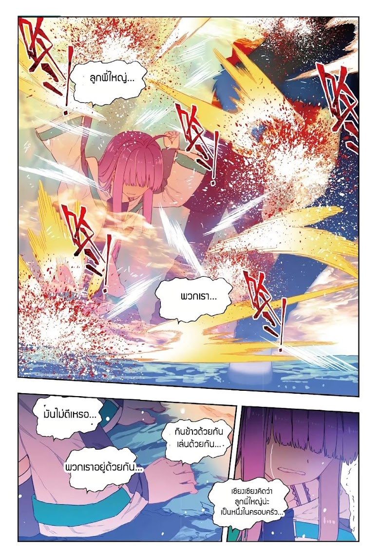 X - Epoch of the Dragon - หน้า 12