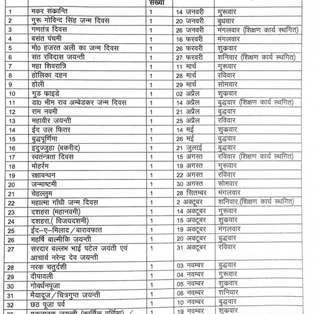 Up Primary Ups School Holiday Calendar List 2021