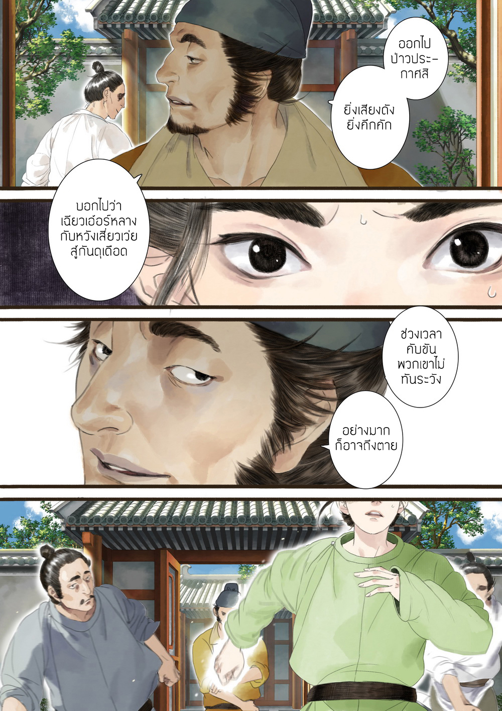 อ่านการ์ตูน Shi YI Lu 2 ภาพที่ 7
