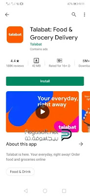 تحميل تطبيق توصيل الطلبات تحميل تطبيق توصيل الطلبات