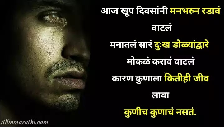 Alone-sad-status-marathi Alone-sad-status-marathi