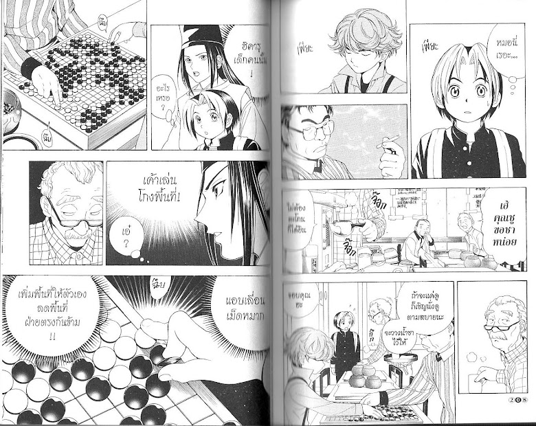 Hikaru no Go - หน้า 107