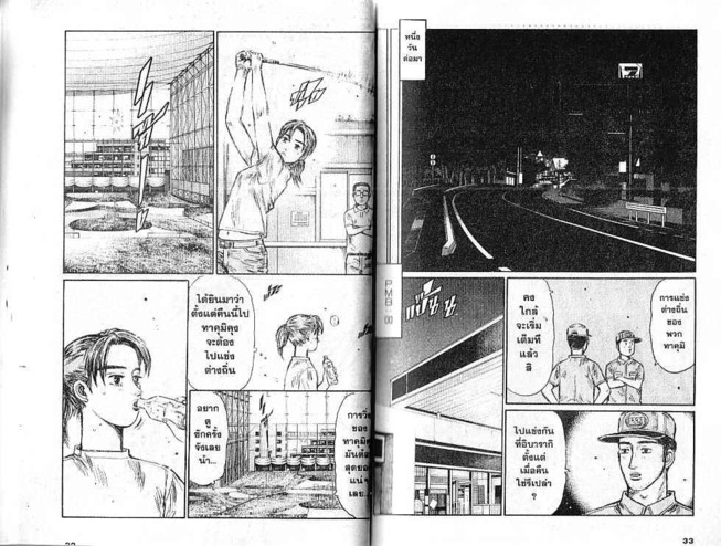 Initial D - หน้า 15