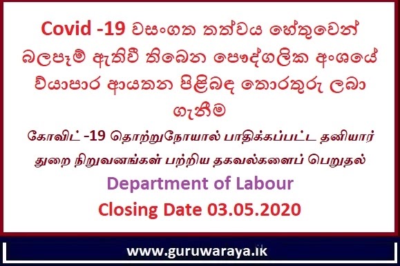 Survey on Private Sector Establishments Affected due to COVID-19 : Labour Department