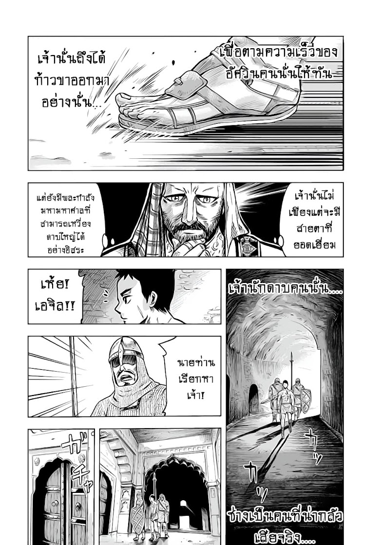 Oukoku e Tsuzuku Michi - หน้า 26