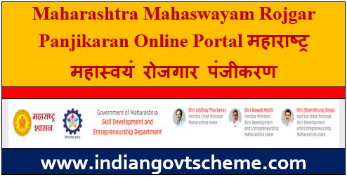 महाराष्ट्र महास्वयं रोजगार पंजीकरण