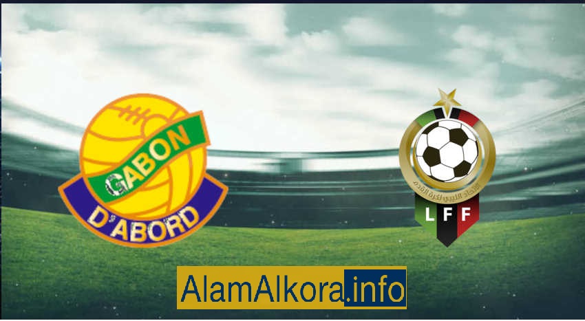 مشاهدة مباراة ليبيا والجابون بث مباشر اليوم 1-09-2021 تصفيات كأس العالم