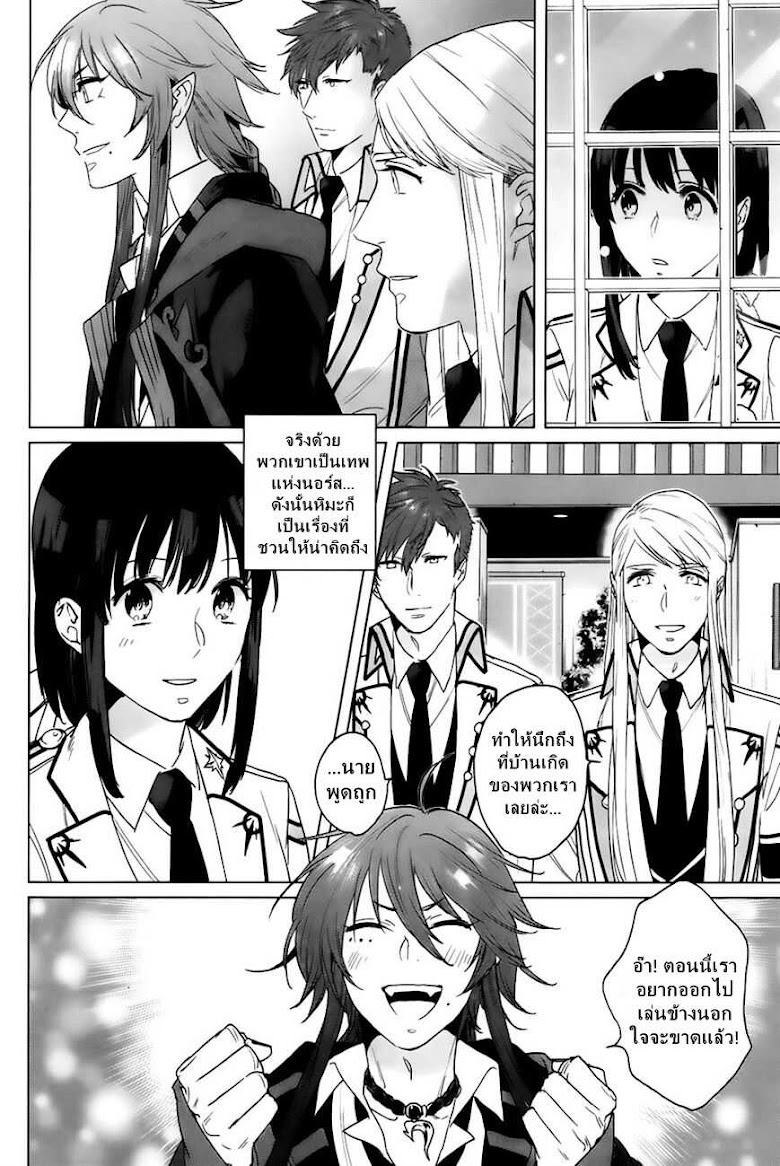 Kamigami no Asobi - หน้า 12