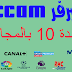 اروع موقع يعطيك سطر سيسكام Cccam خاص بك لمدة 10 ايام مجانا اروع موقع يعطيك سطر سيسكام Cccam خاص بك لمدة 10 ايام مجانا
