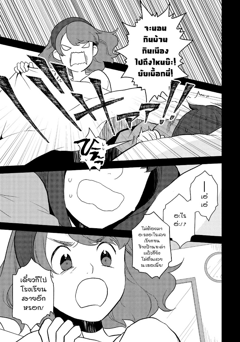 Otome Akuyaku Reijo - หน้า 3