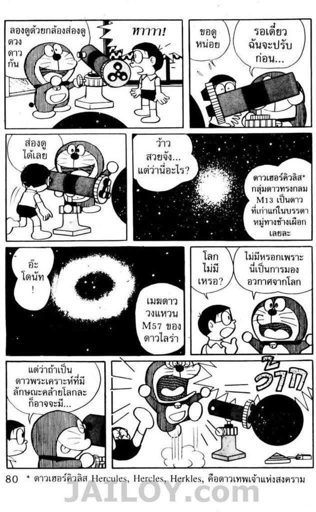 Doraemon - หน้า 77