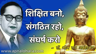 Ambedkar Vichar in Hindi, ambedkar photos hd, ambedkar images download Ambedkar Thoughts in Hindi, ambedkar jayanti date, ambedkar quotes on education
