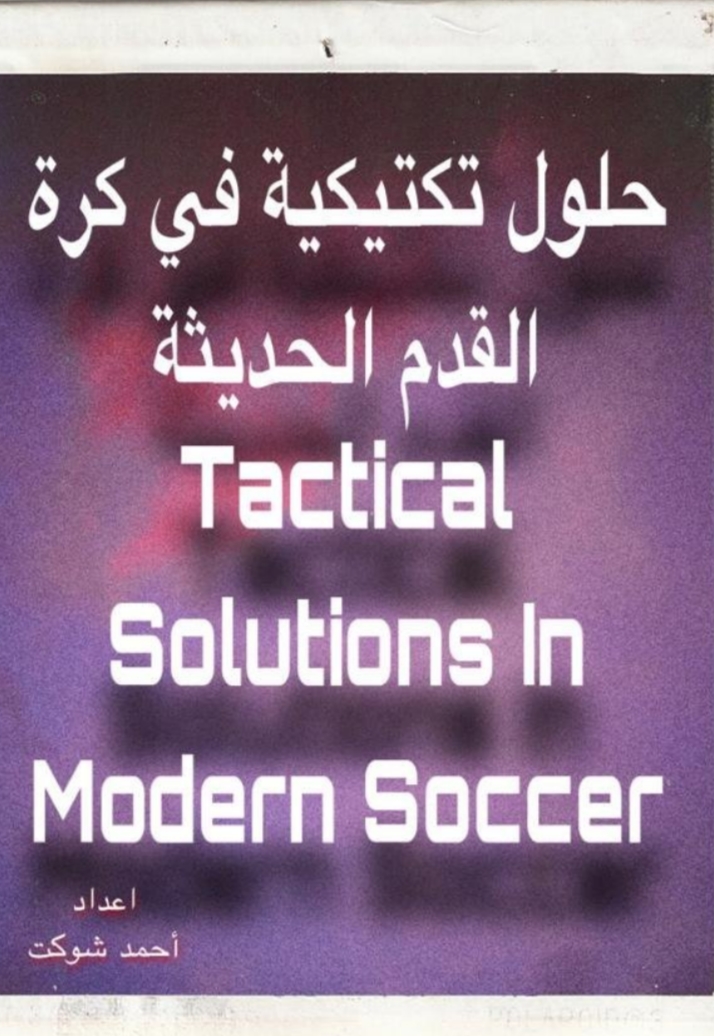 حلول تكتيكية في كرة القدم PDF