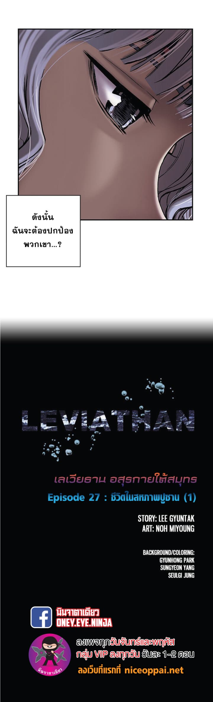 Leviathan - หน้า 3