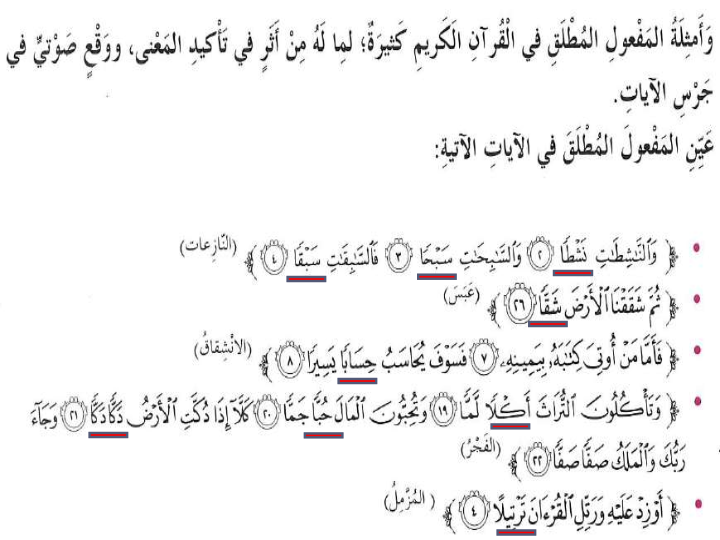 على المطلق وتمييزه المفعول التعرف يصاغ المفعول