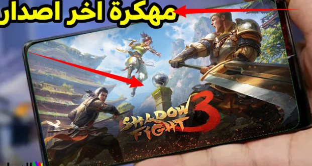 تنزيل لعبة شادو فايت Shadow Fight 3 للأندرويد والآيفون لعبة الأكشن للكمبيوتر مجان ا Download Games Android Apk Fight
